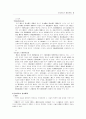 민법의 기본원리 [사범/법학] 3페이지
