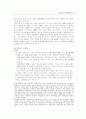 민법의 기본원리 [사범/법학] 4페이지