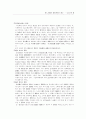 민법의 기본원리 [사범/법학] 5페이지