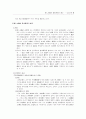 민법의 기본원리 [사범/법학] 6페이지