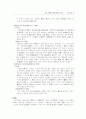 민법의 기본원리 [사범/법학] 7페이지