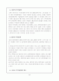 2차 세계대전 이후의 국제 무역의 변화 9페이지