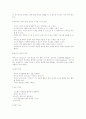 유아 무용교육의 방향설정을 위한 연구 3페이지