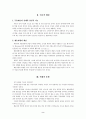 무용비평의 평가기준 2페이지
