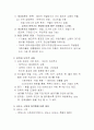 일탈과 범죄 4페이지