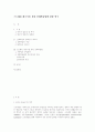 스트레칭 테크닉을 위한 신체학습법에 관한 연구 1페이지
