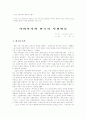 사회변동론필기본 52페이지