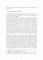 조선시대 신분제의 변화에 관한 고찰 4페이지