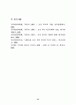 조선시대 신분제의 변화에 관한 고찰 24페이지