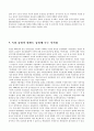 독일의 통일 7페이지
