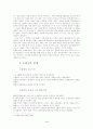 조광조의 개혁과 그 실패요인 4페이지