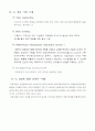 한국의 CM도입배경과 향후전망 8페이지