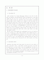 [IT산업] 우리나라 정보산업의 현황과 전망 2페이지