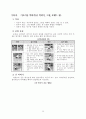 탁구에 대하여 ( 학습지도안 ) 16페이지