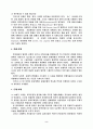 동서양 호텔 발전 과정 2페이지