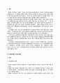 동서양 호텔 발전 과정 8페이지