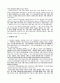 동서양 호텔 발전 과정 10페이지