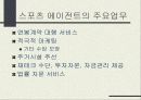 [스포츠 마케팅] 스포츠 에이전트 5페이지