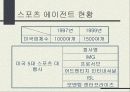 [스포츠 마케팅] 스포츠 에이전트 10페이지