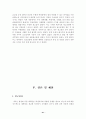 [신문방송]대학광고물 사례를 통한 대학광고유형 분석 40페이지