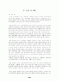 대학생의 스포츠레저용품 분석 현황 32페이지