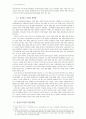 전설의 역사적 전개 10페이지