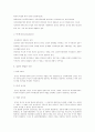 정당에 관한 정리와 이해 9페이지