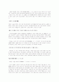 일본의 스모에 관하여 5페이지