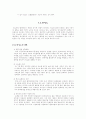 노인성 질환(퇴행성 관절염, 고혈압, 당뇨)에 관하여 6페이지