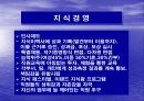 경영혁신 33페이지