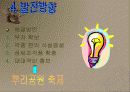 뿌리공원을 발전시킬수 있는 이벤트 10페이지