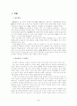 [유학사상] 단오의 현대적 의의와 발전방향 2페이지