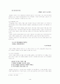 만해한용운의 불교적자연관 4페이지