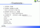 닷컴기업 사례분석 (알라딘 www.aladdin.co.kr ) 2페이지