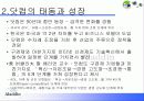닷컴기업 사례분석 (알라딘 www.aladdin.co.kr ) 6페이지
