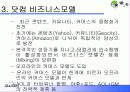 닷컴기업 사례분석 (알라딘 www.aladdin.co.kr ) 8페이지