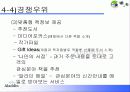닷컴기업 사례분석 (알라딘 www.aladdin.co.kr ) 14페이지