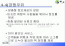 닷컴기업 사례분석 (알라딘 www.aladdin.co.kr ) 15페이지