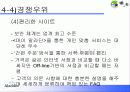 닷컴기업 사례분석 (알라딘 www.aladdin.co.kr ) 16페이지