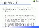 닷컴기업 사례분석 (알라딘 www.aladdin.co.kr ) 17페이지