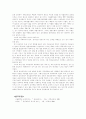 한국의 교육사 4페이지