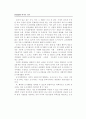 도시재개발의 이론적 고찰과 개선방안에 관한 연구 2페이지