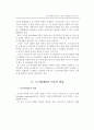도시재개발의 이론적 고찰과 개선방안에 관한 연구 3페이지