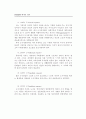 도시재개발의 이론적 고찰과 개선방안에 관한 연구 10페이지