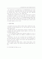 도시재개발의 이론적 고찰과 개선방안에 관한 연구 37페이지