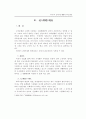 우리나라 실버타운 개발에 관한 연구 7페이지