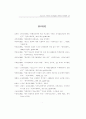 청소년이 지각하는 또래집단의 유형과 의복행동 35페이지