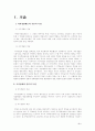 국가경찰과 지방자치경찰 비교. 고찰 2페이지