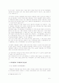 국가경찰과 지방자치경찰 비교. 고찰 7페이지