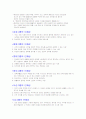 여러기업들이 원하는 인재상을 알아보고 종합적정리 4페이지